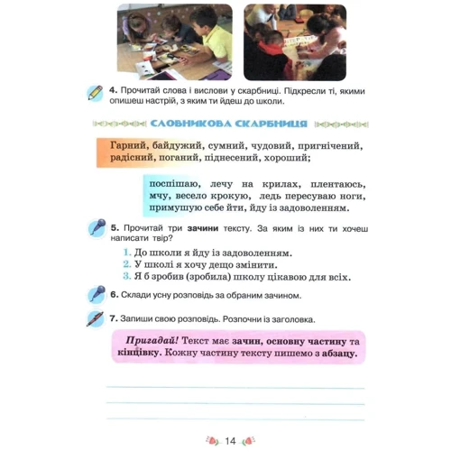Катерина Пономарьова: Малюю словом. Зошит з розвитку мовлення. 4 клас: Производитель Оріон