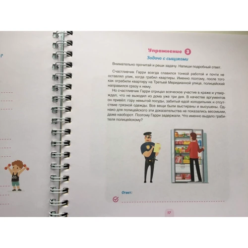 Шамиль Ахмадуллин: Как развить у ребенка критическое мышление 7-10 лет. Блокнот-тренажер: Автор Шамиль Ахмадуллин