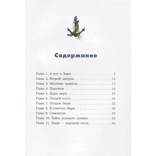 Юрій Бурносов: Кот і Мурлика. Незваний гість фото 7