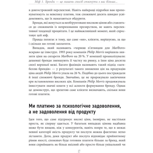 Енді Мілліган, Саймон Бейлі: Міфи про брендинг: Жанр Маркетинг і реклама