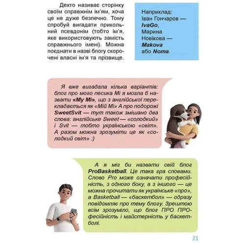 Анна Носач: Мій крутий блог. Путівник підлітка STEP by STEP: Обкладинка Твердая