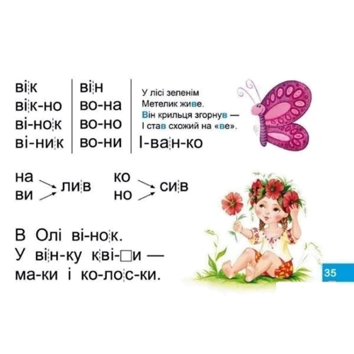 Василь Федієнко: Буквар "Читайлик": Виробник школа