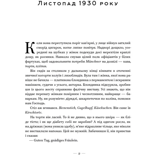 Кейт Аткінсон: Життя за життям: Виробник Наш формат