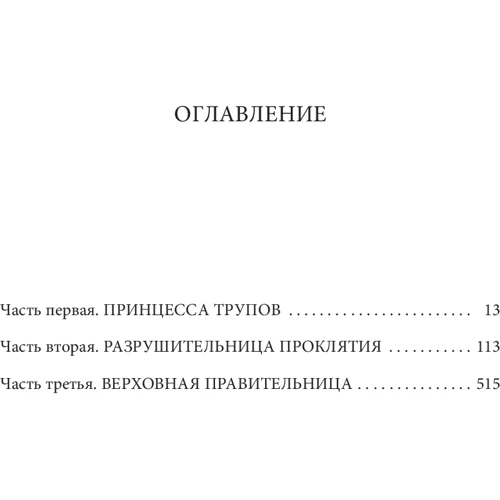 Королевство крыльев и руин