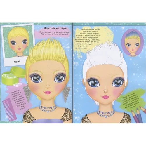 FASHION. Hair & Nails. Створи образи. Наклей, розфарбуй, Виріж, домалюй: Кількість сторінок 38