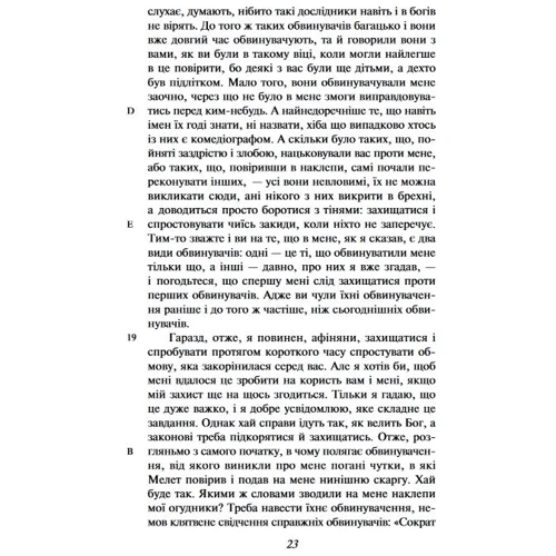 Платон: Діалоги: Виробник Фолио