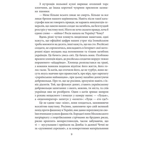 Ігор Стрельцов: Щоденник "Андерсена": ISBN 978-966-03-8176-6