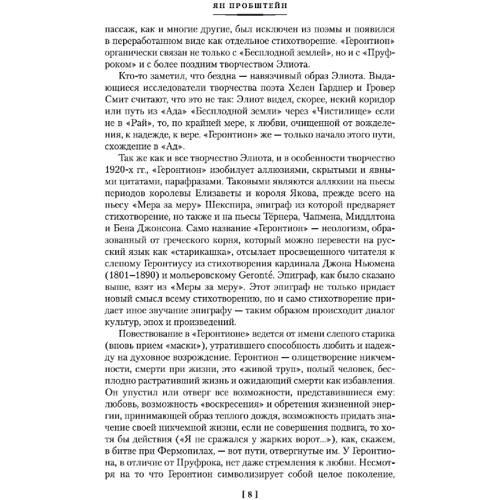 Томас Стернз Еліот: Безплідна земля. Порожні люди. Поеми, вірші, п'єси: Кількість сторінок 1120