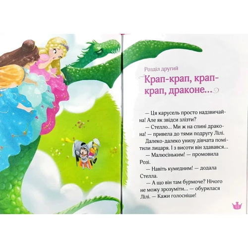 Жеральдіна Коллє: Принцеси проти дракона и вікрадені листи: Кількість сторінок 64