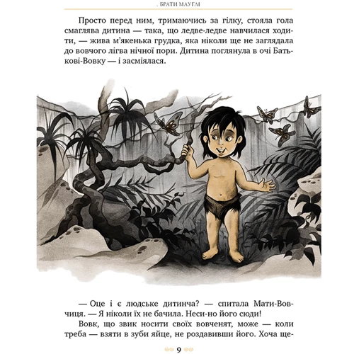 Джозеф Редьярд Кіплінг: Мауглi: Количество страниц 240