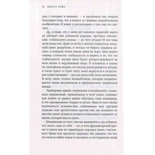 Барнет Бейн. Творчості можна навчити! Книга дії і буття: Обкладинка інтегральна