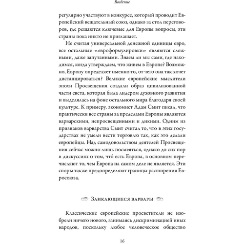 Только после Вас: Всемирная история хороших манер: Производитель Альпина Паблишер