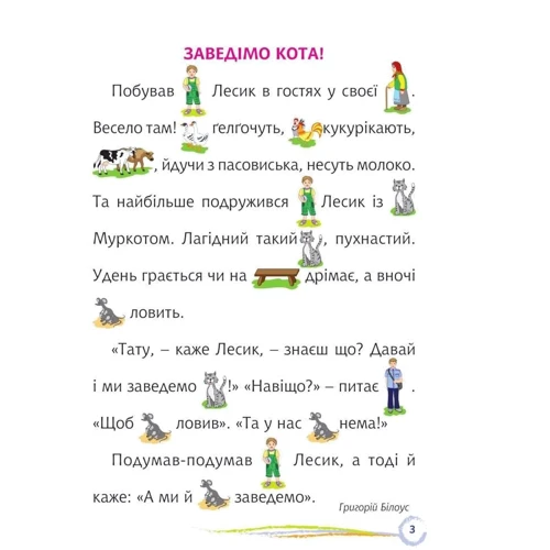 Гойдарікі. Цікаве читання з малюнками: Обкладинка М'яка