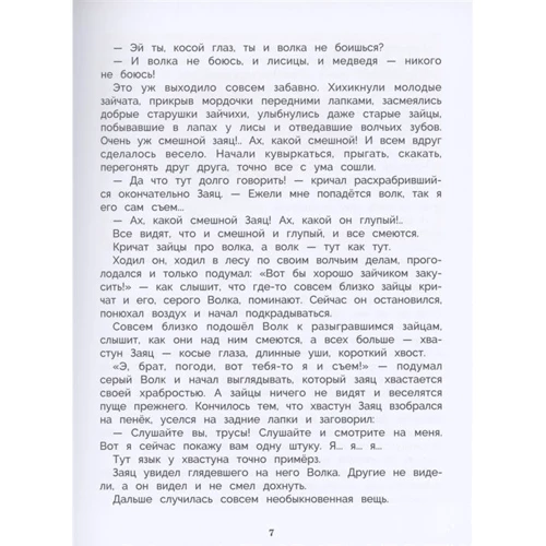 Дмитрий Мамин-Сибиряк: Аленушкины сказки: Обложка Твердая