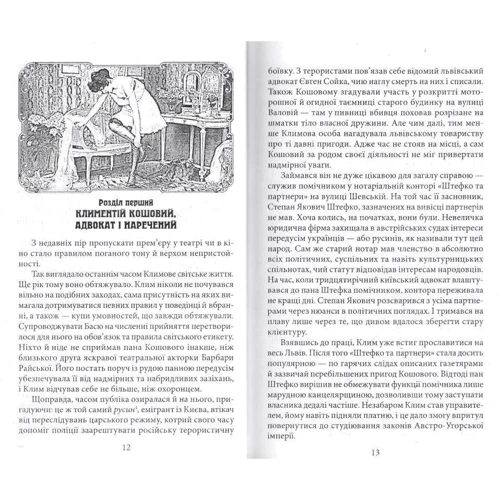 Андрій Кокотюха: Різник із Городоцької: Обложка Мягкая