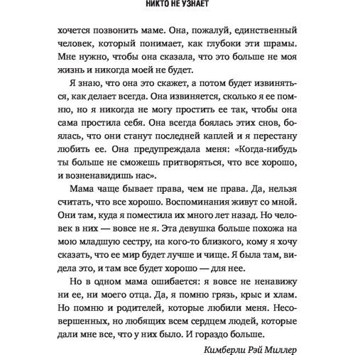 Рей Міллер: Ніхто не дізнається. Хіба ви не вдаєте нормальними?: ISBN 978-617-7764-76-1