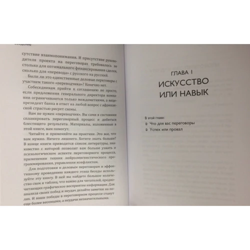 Светлана Резник, Дмитрий Гришин: Мастер переговоров. Игра по твоим правилам: Обложка Твердая