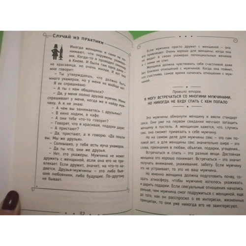 Сатья: Вірний та дбайливий чоловік. Явки, паролі, секрети: Автор Сатья Дас