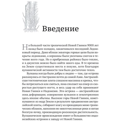 Питер Макиннис: История сахара: сладкая и горькая: Обложка Мягкая