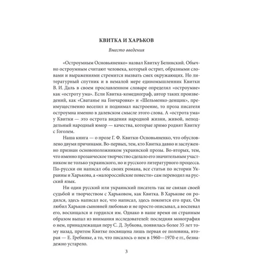 Леонид Фризман: Остроумный Основьяненко фото 7