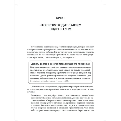 Лорен Мюльхайм: Расстройство пищевого поведения у подростков. Практические методы борьбы с анорексией, булимией и психогенным перееданием: Производитель Вильямс