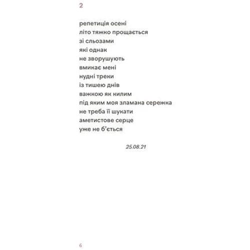 Савка Мар'яна: Навіки нижні: Автор Марьяна Савка