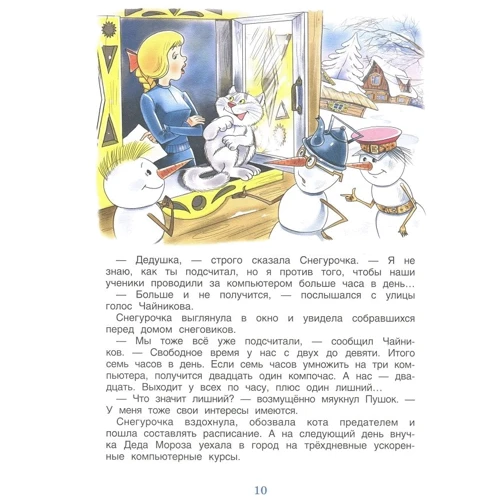 Андрей Усачев: Путешествие на айсберге: Автор Андрей Усачев