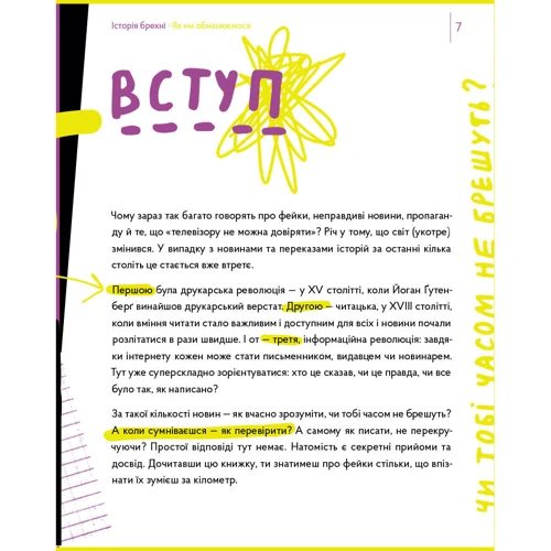 Марина Кафтан: Історія брехні. Як ми обманюємося: ISBN 978-617-7925-20-9