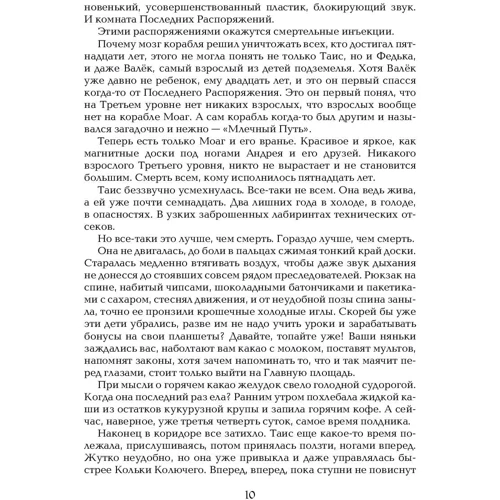 Живі. Ми можемо жити серед людей: Кількість сторінок 416