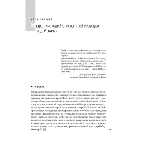 Джек Девайн: Призма головного шпигуна Боротьба з російською агресією: Автор Джек Девайн