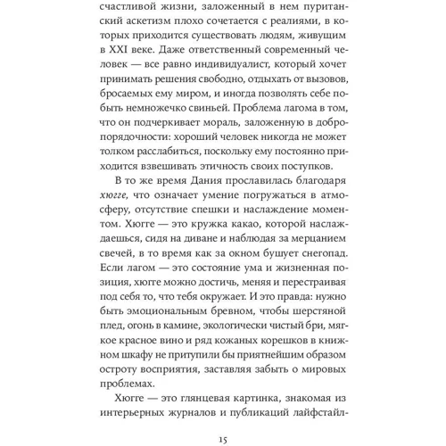 Миска Рантанен: Калсарікянні. Фінський спосіб зняття стресу фото 10