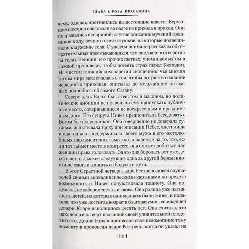 Исабель Альенде: Дом духов: Автор Исабель Альенде