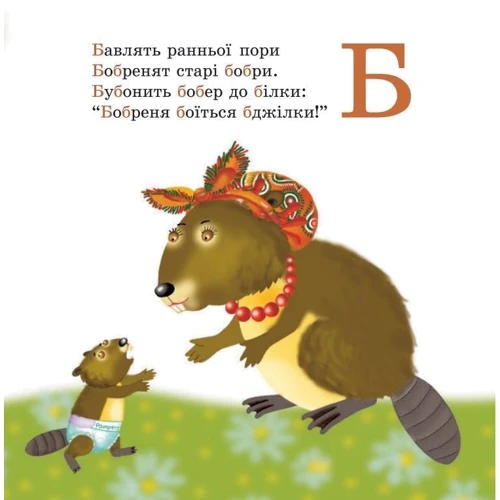 Абетка: Обкладинка Тверда