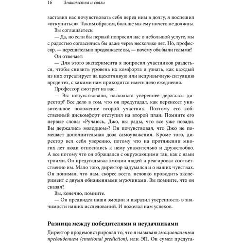 Лейл Лаундес: Знайомства і зв'язку. Як легко і невимушено знайомитися з ким завгодно і перетворювати незнайомих людей: Виробник добра книга