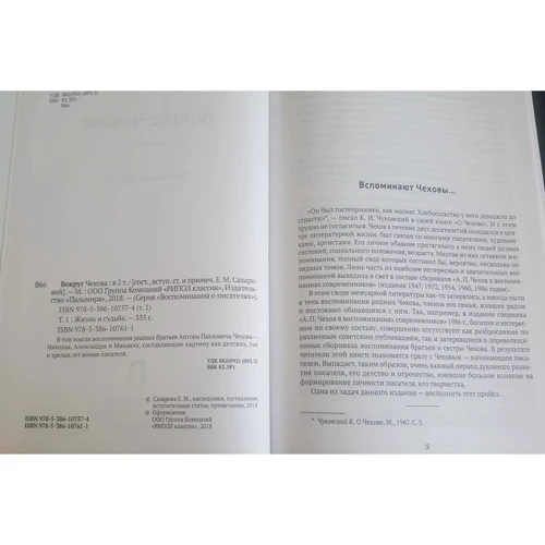 Навколо Чехова: в 2 т. Т. 1: Життя і доля: Кількість сторінок 336