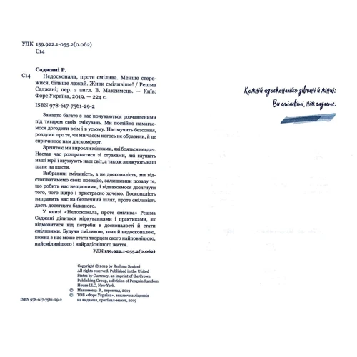 Решма Саджані: Недосконала, проте смілива: Жанр Популярная психология