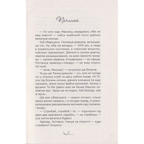 Надія Вальчук-Остряниця: Майстер з того світу: ISBN 978-966-279-261-4