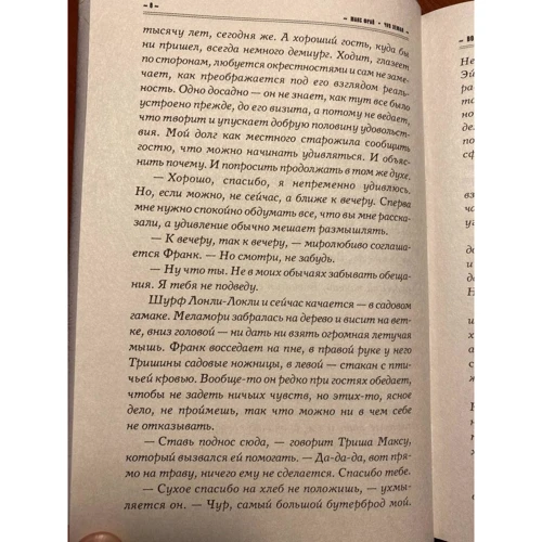Макс Фрай: Хроники Ехо. Ворона на мосту. История, рассказанная Шурфом Лонли-Локли: Автор Макс Фрай