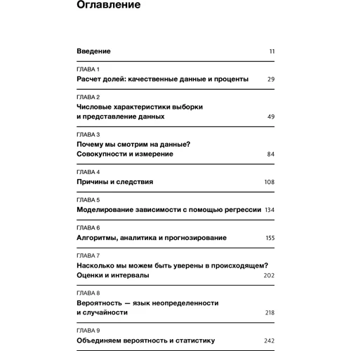 Дэвид Шпигельхалтер: Искусство статистики. Как находить ответы в данных фото 7