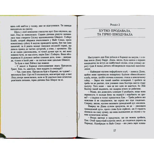 Люсі-Мод Монтгомері: Енн Із Ейвонлі. книга 2: Жанр Класика для дітей
