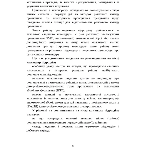 Дії в умовах ведення спеціальних операцій: ISBN 978-611-01-2852-0
