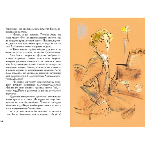 Оскар Уайльд: Портрет Доріана Грея: ISBN 978-5-9268-2790-0