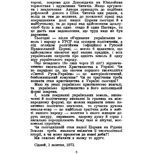 Іван Шевців: За єдність церкви і народу: Автор Иван Шевцив