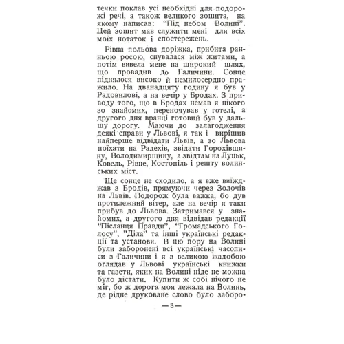 Панас Хуртовина: Під небом Волині. Воєнні спомини християнина: ISBN 978-611-01-1918-4