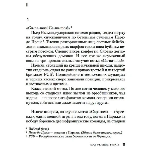 Жан-Крістоф Гранже: Багряні ріки: Виробник Абетка
