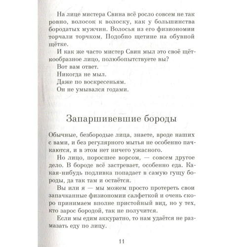 Роальд Даль: Свинтусы: Количество страниц 104