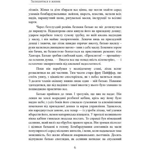 Лоуренс Гонсалес: Залишитися живим. Психологія поведінки в екстремальних ситуаціях: Кількість сторінок 356