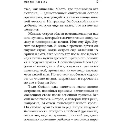 Филипп Клодель. Собачий архипелаг: Жанр Детективы