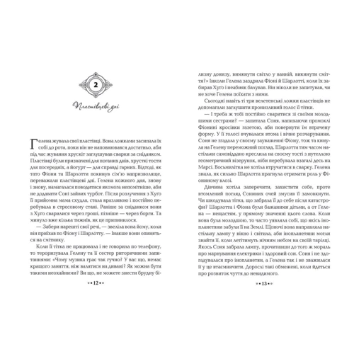 Моніка Пец: Серце Годинника. Книга 1. Невидиме місто: Виробник Школа