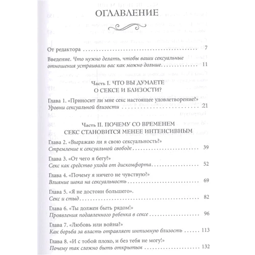 Истинная близость. Как меняется секс, когда отошения достигают духовной гармонии: Производитель Весь